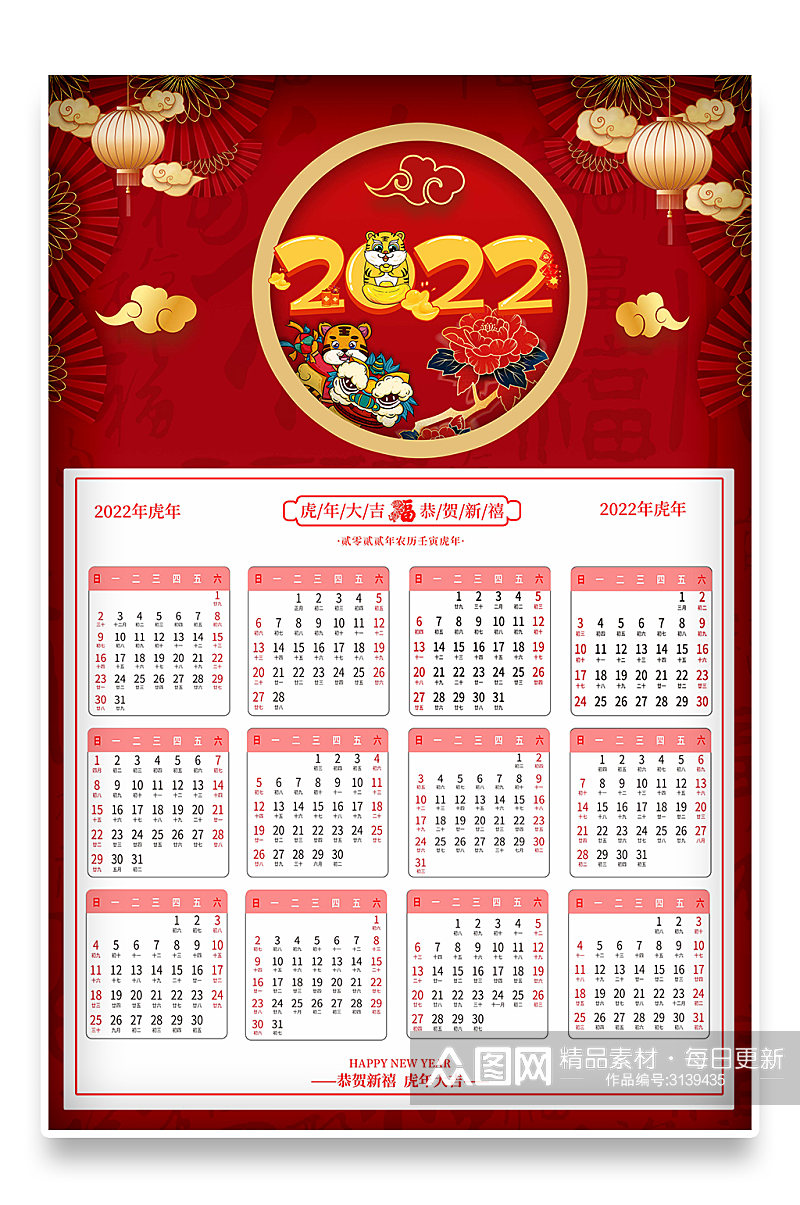 新年春节卡通手绘2022年虎年日历挂历素材