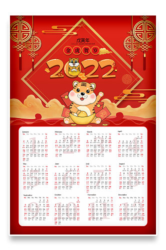 新年春节卡通手绘2022年虎年日历挂历