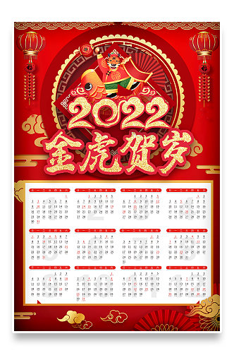 卡通手绘2022年新年春节虎年日历挂历