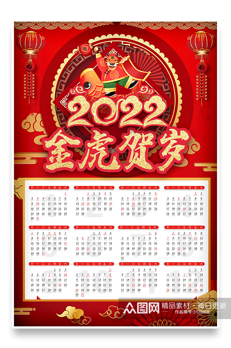 卡通手绘2022年新年春节虎年日历挂历素材