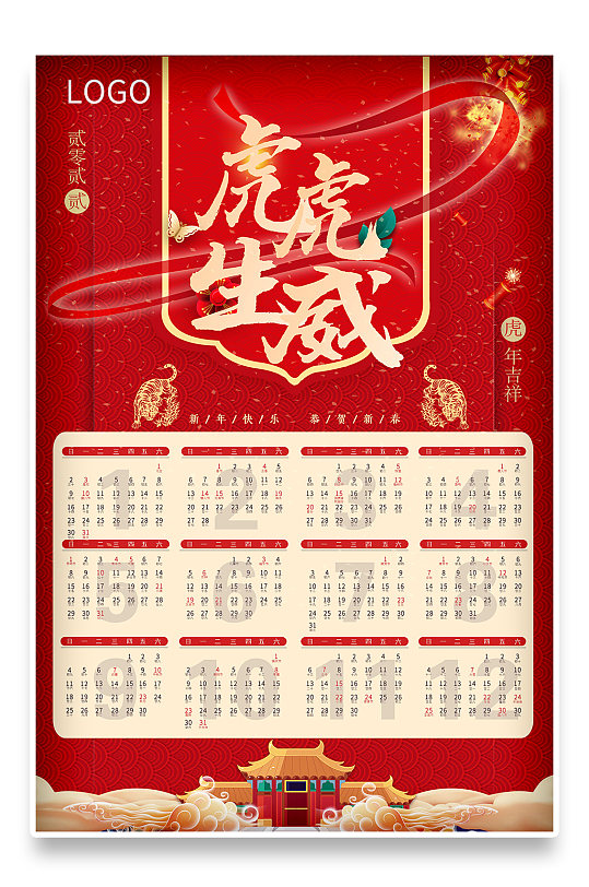 新年春节卡通手绘2022年虎年日历挂历