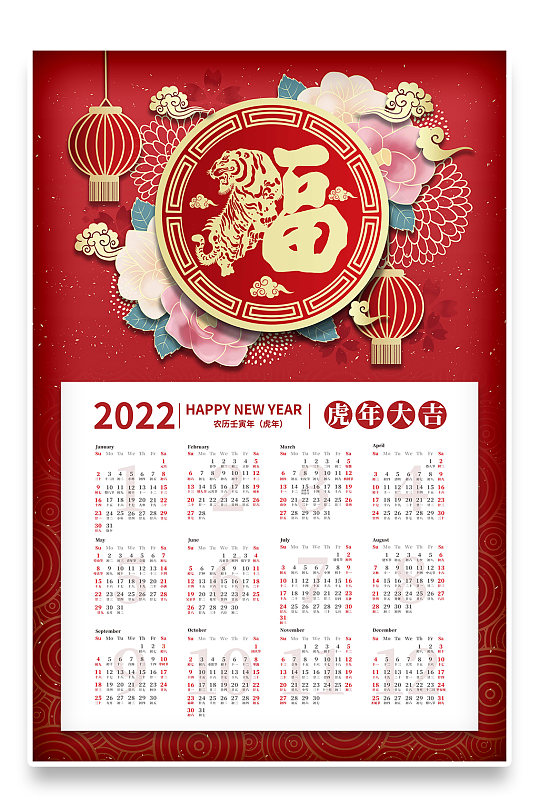 2022年卡通手绘新年春节虎年日历挂历