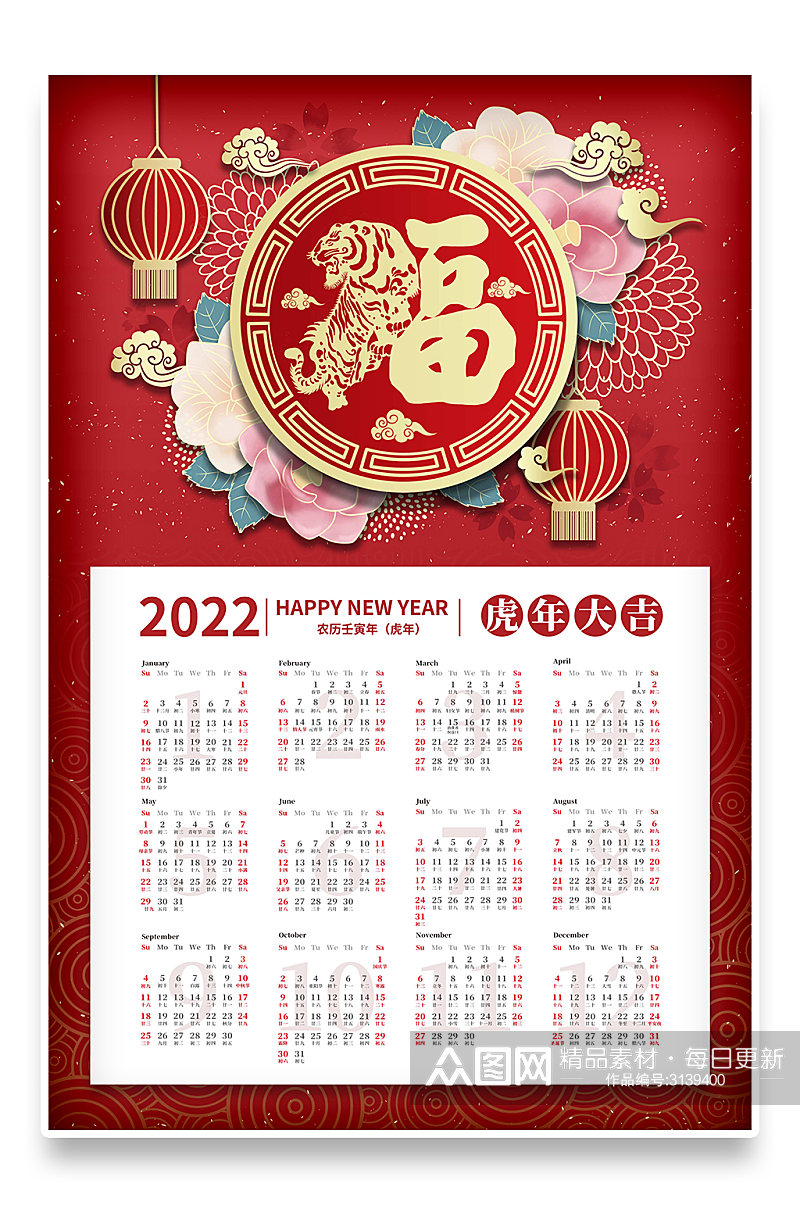 2022年卡通手绘新年春节虎年日历挂历素材