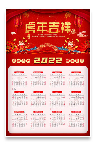 卡通手绘2022年新年春节虎年日历挂历