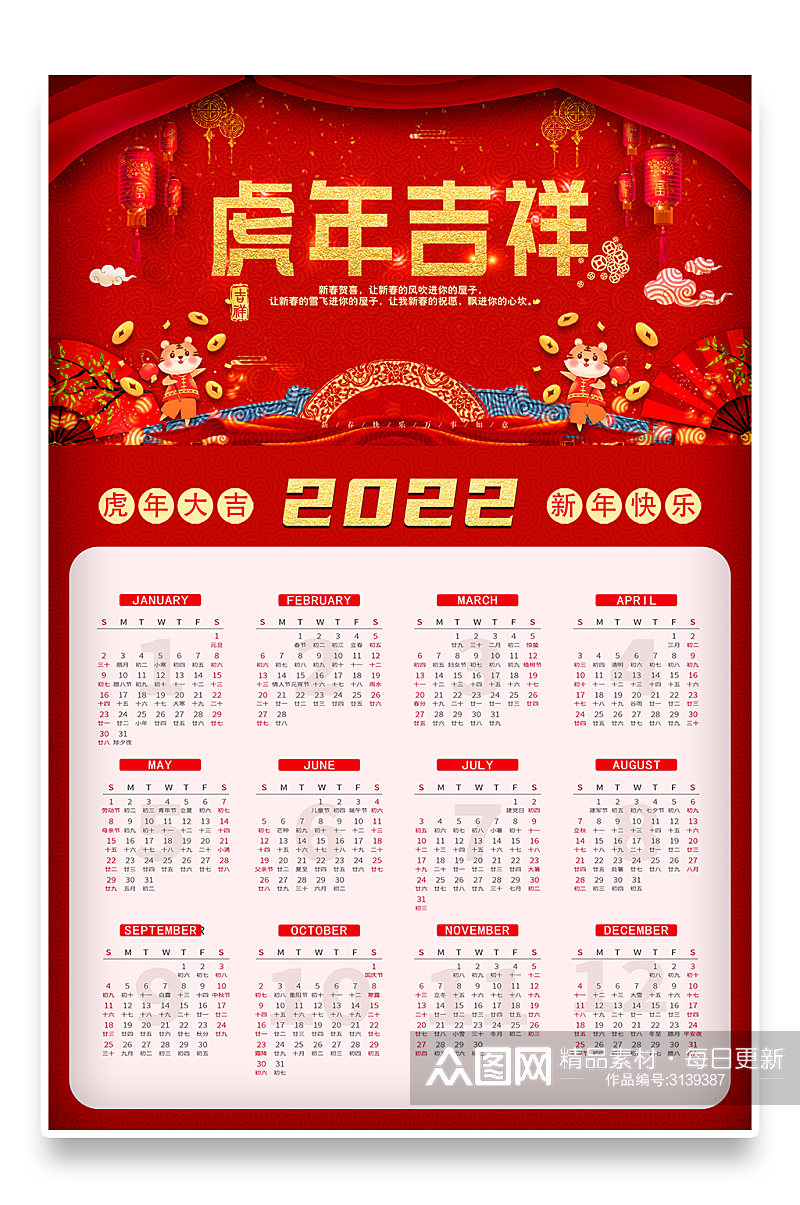 卡通手绘2022年新年春节虎年日历挂历素材