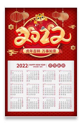 卡通手绘2022年新年春节虎年日历挂历