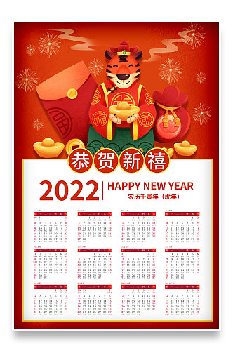 卡通手绘2022年新年春节虎年日历挂历