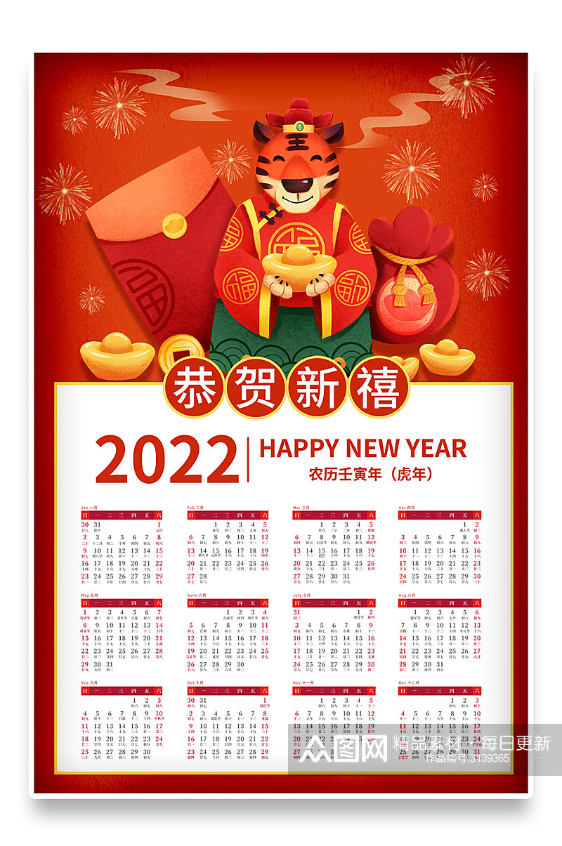 卡通手绘2022年新年春节虎年日历挂历素材