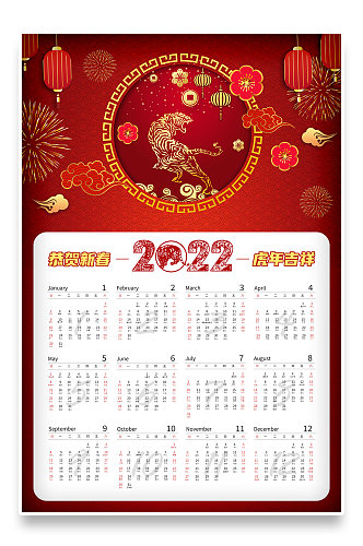 2022年卡通手绘新年春节虎年日历挂历