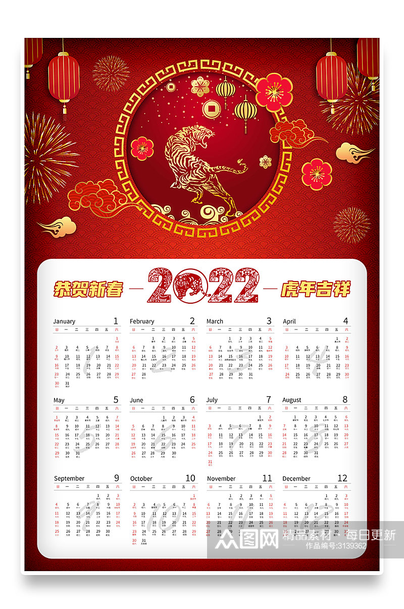 2022年卡通手绘新年春节虎年日历挂历素材