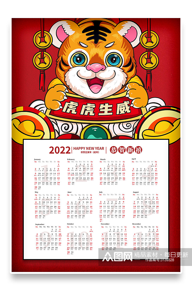 卡通手绘2022年新年春节虎年日历挂历素材