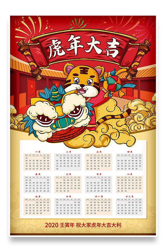 新年春节卡通手绘2022年虎年日历挂历