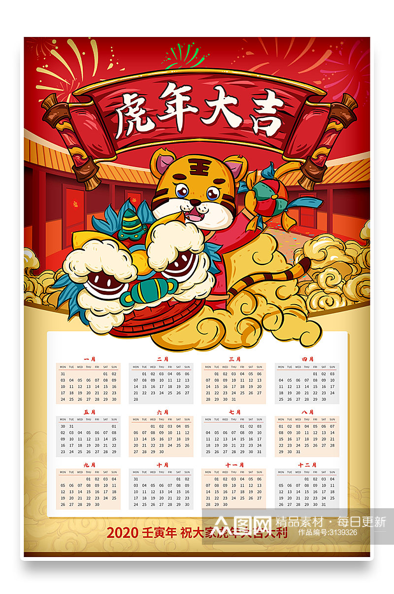新年春节卡通手绘2022年虎年日历挂历素材