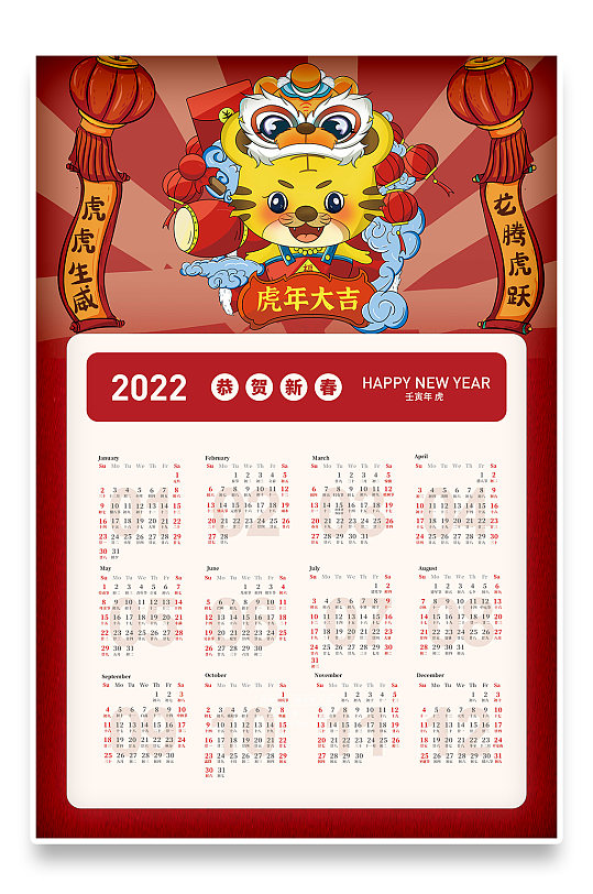 卡通手绘2022年新年春节虎年日历挂历