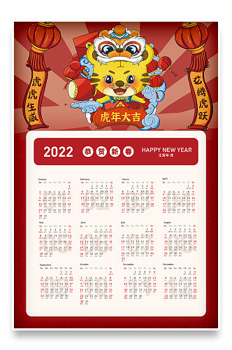 卡通手绘2022年新年春节虎年日历挂历