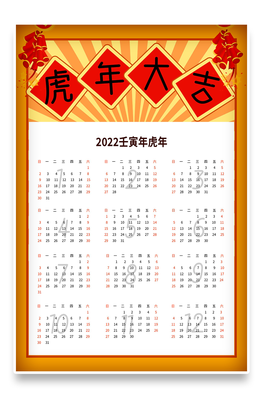 卡通手绘2022年新年春节虎年日历挂历