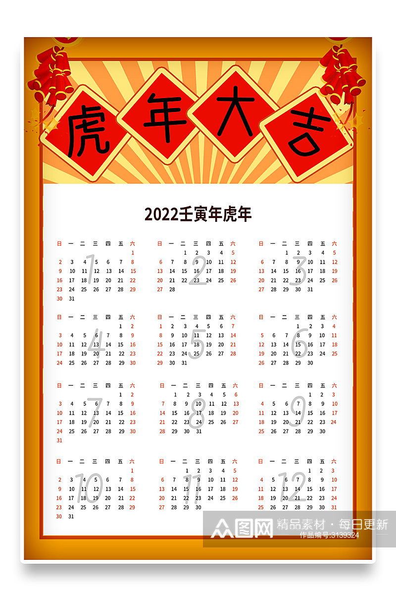 卡通手绘2022年新年春节虎年日历挂历素材