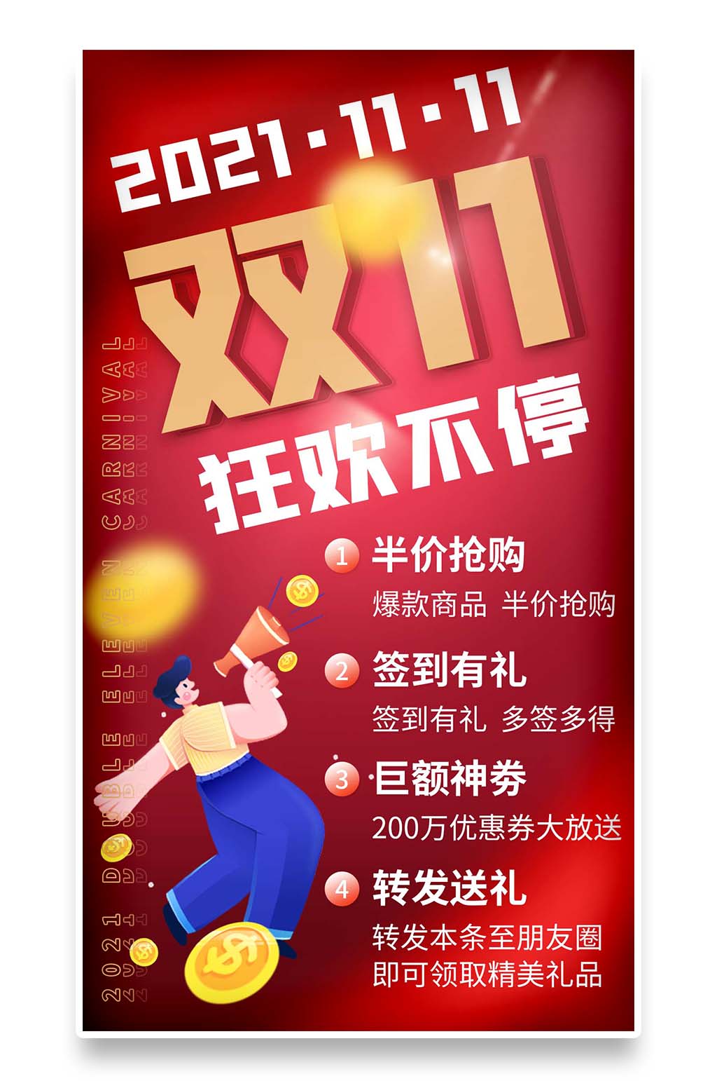 双十一福利返场直播主图手机海报素材