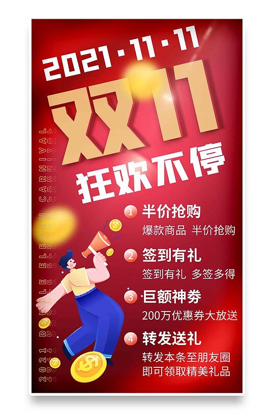 双十一福利返场直播主图手机海报-众图网