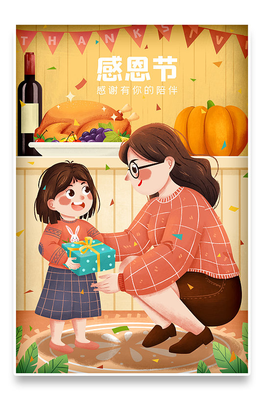 温馨小清新1125感恩节手绘插画海报