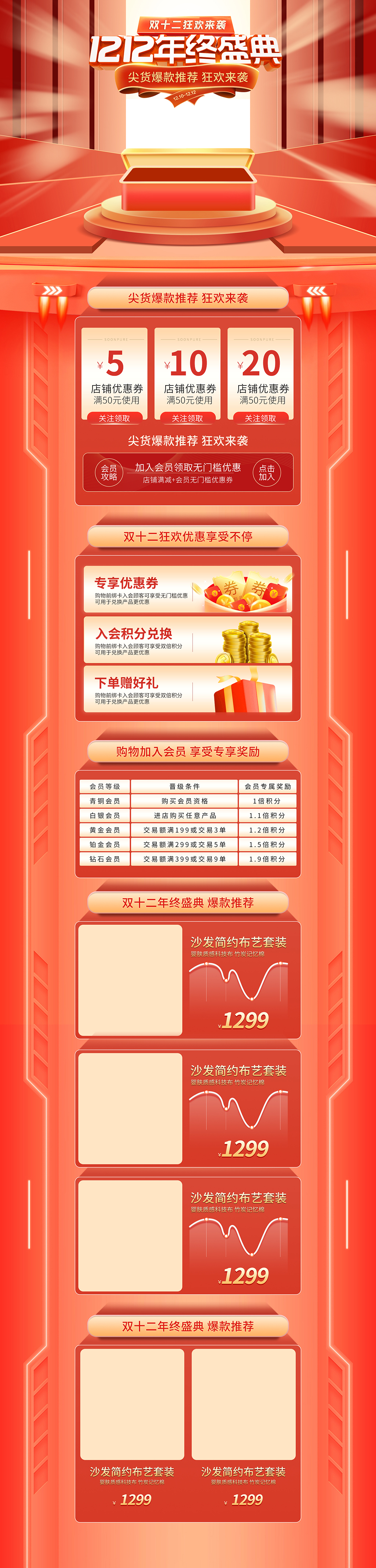 电商双十二海报主图素材