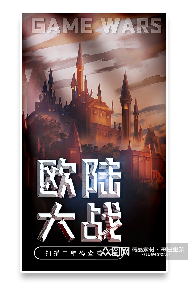 玄幻游戏CG页游宣传封面手机海报素材