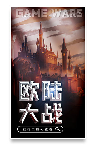 玄幻游戏CG页游宣传封面手机海报