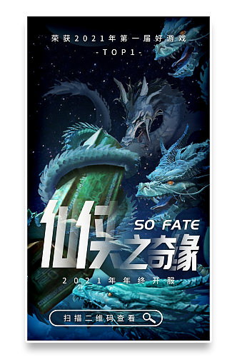 国潮仙侠中国风游戏CG页游宣传手机海报