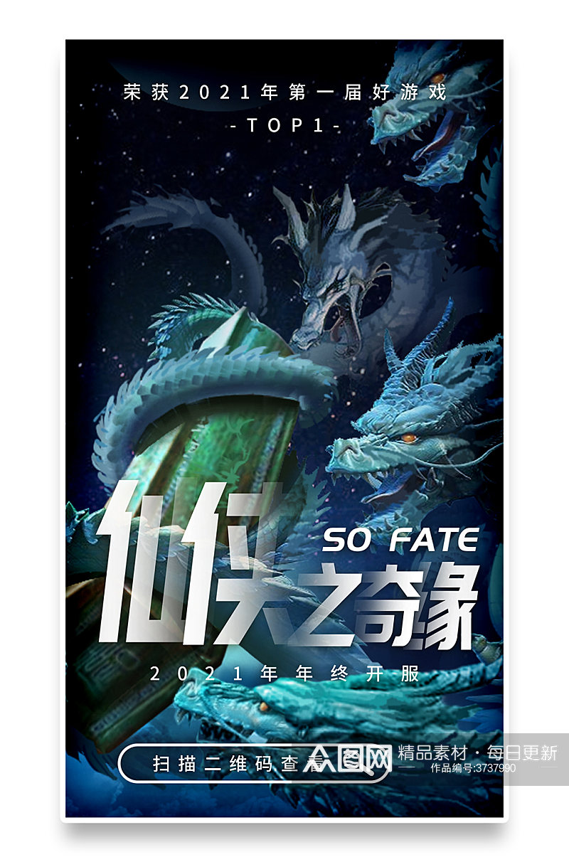 国潮仙侠中国风游戏CG页游宣传手机海报素材
