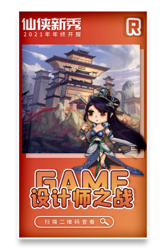 卡通手绘中国风游戏CG页游宣传手机海报