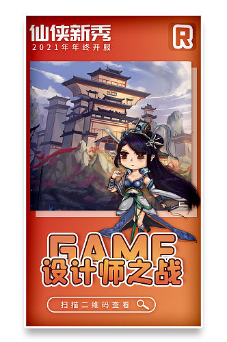 卡通手绘中国风游戏CG页游宣传手机海报