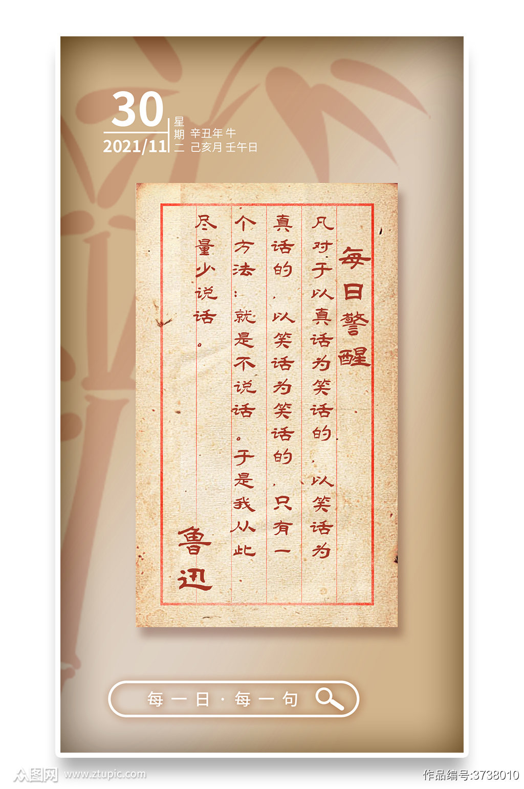 水墨风校园名人名言警句复古风日签手机海报模板下载 编号 众图网 水墨风校园名人名言警句复古风日签手机海报模板下载 编号 众图网