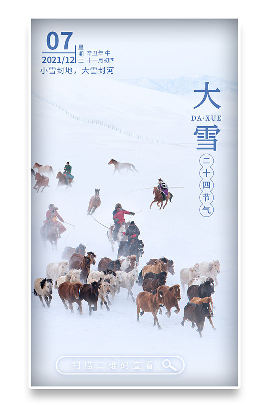 小清新风景摄影日签24节气大雪手机海报