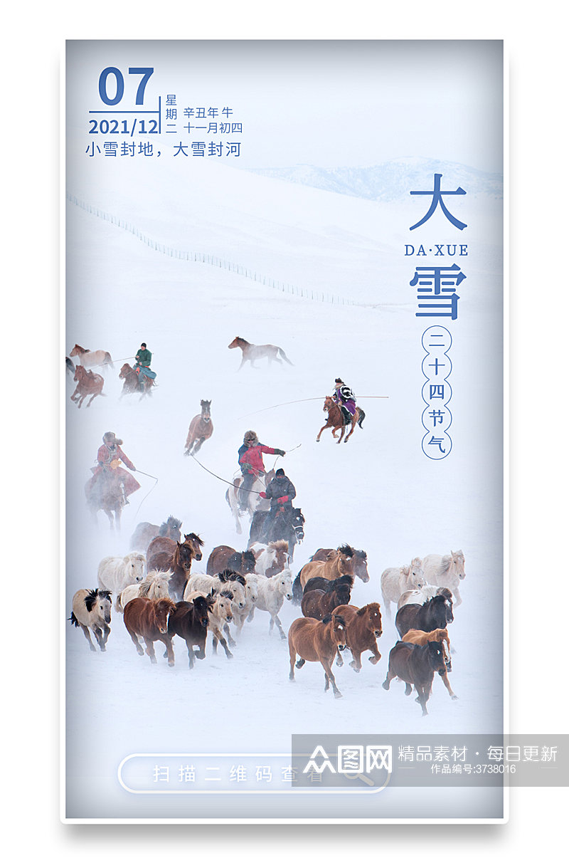 小清新风景摄影日签24节气大雪手机海报素材