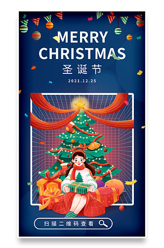 小清新卡通圣诞节礼物年终大促插画手机海报
