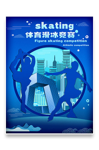 城市剪影结合花样滑冰比赛少女蓝色体育插画