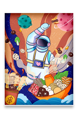宇航员结合火锅烧烤串串美食插画