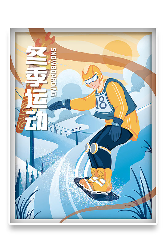 冬季运动单板滑雪项目插画海报