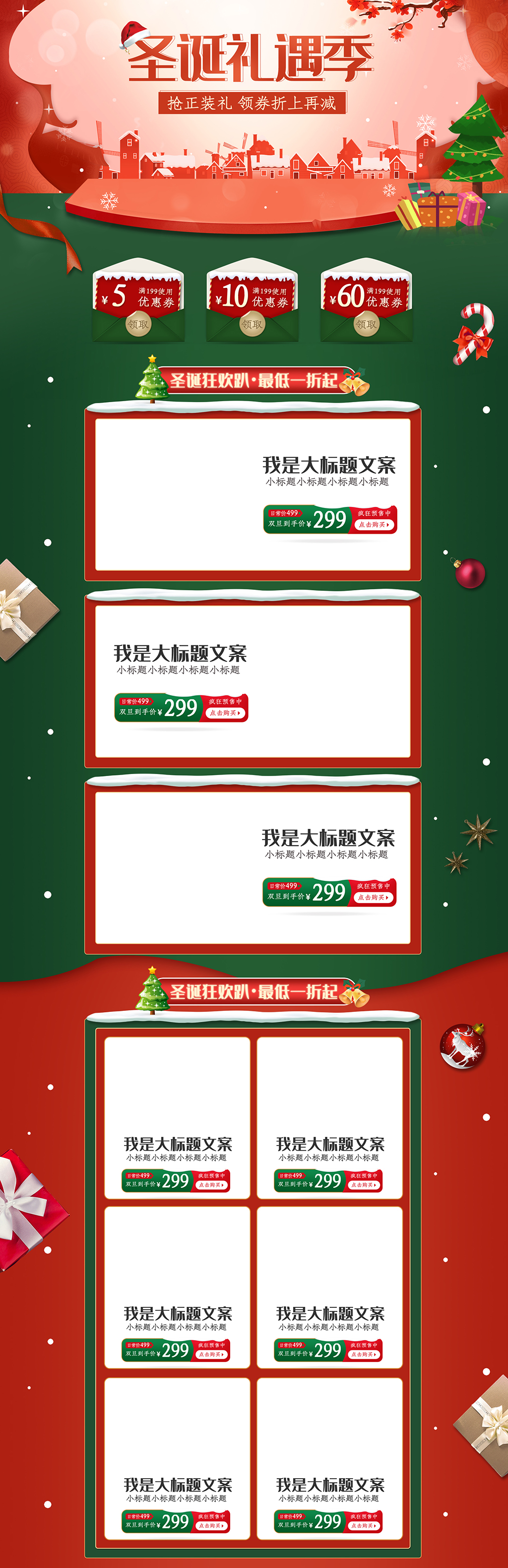 圣誕節(jié)首頁插畫手繪國潮大氣電商年終素材