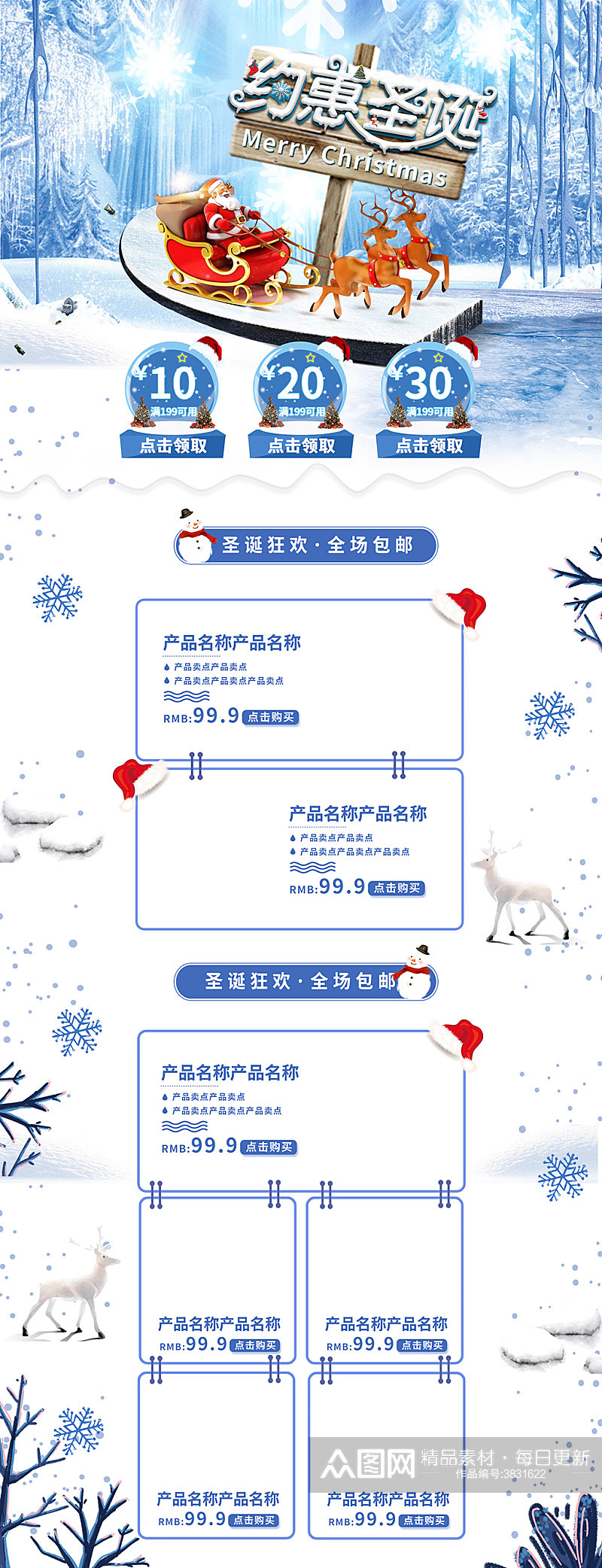 圣诞节首页卡通手绘国潮大气新年大促素材