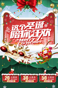 圣诞节首页手绘插画新中式风年终狂欢