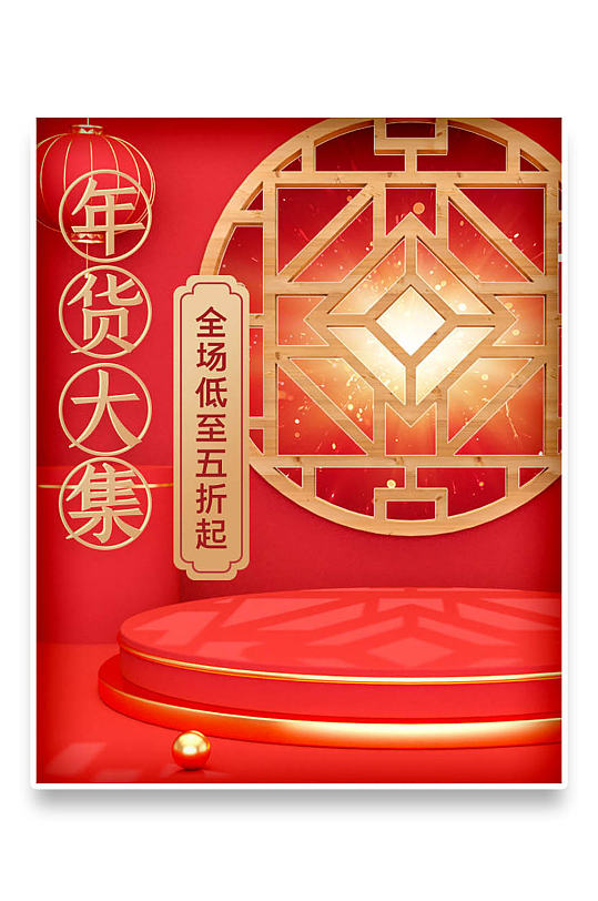 c4d红色2021年货节电商海报模板