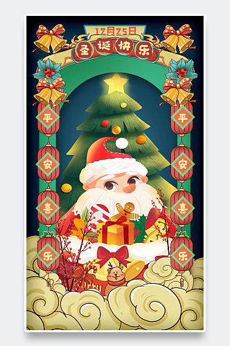 小清新卡通手绘圣诞节封面手机海报