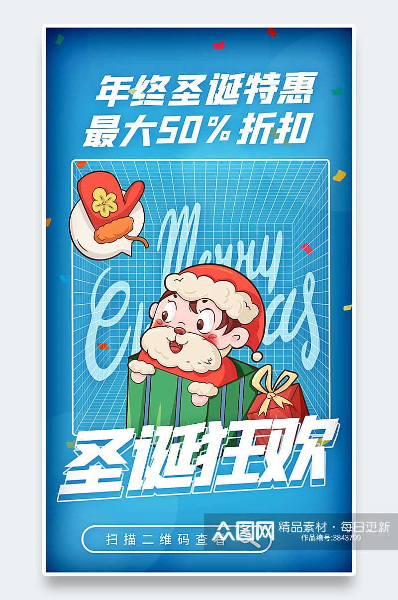 小清新卡通年终圣诞节团购促销封面手机海报素材