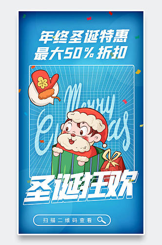小清新卡通年终圣诞节团购促销封面手机海报