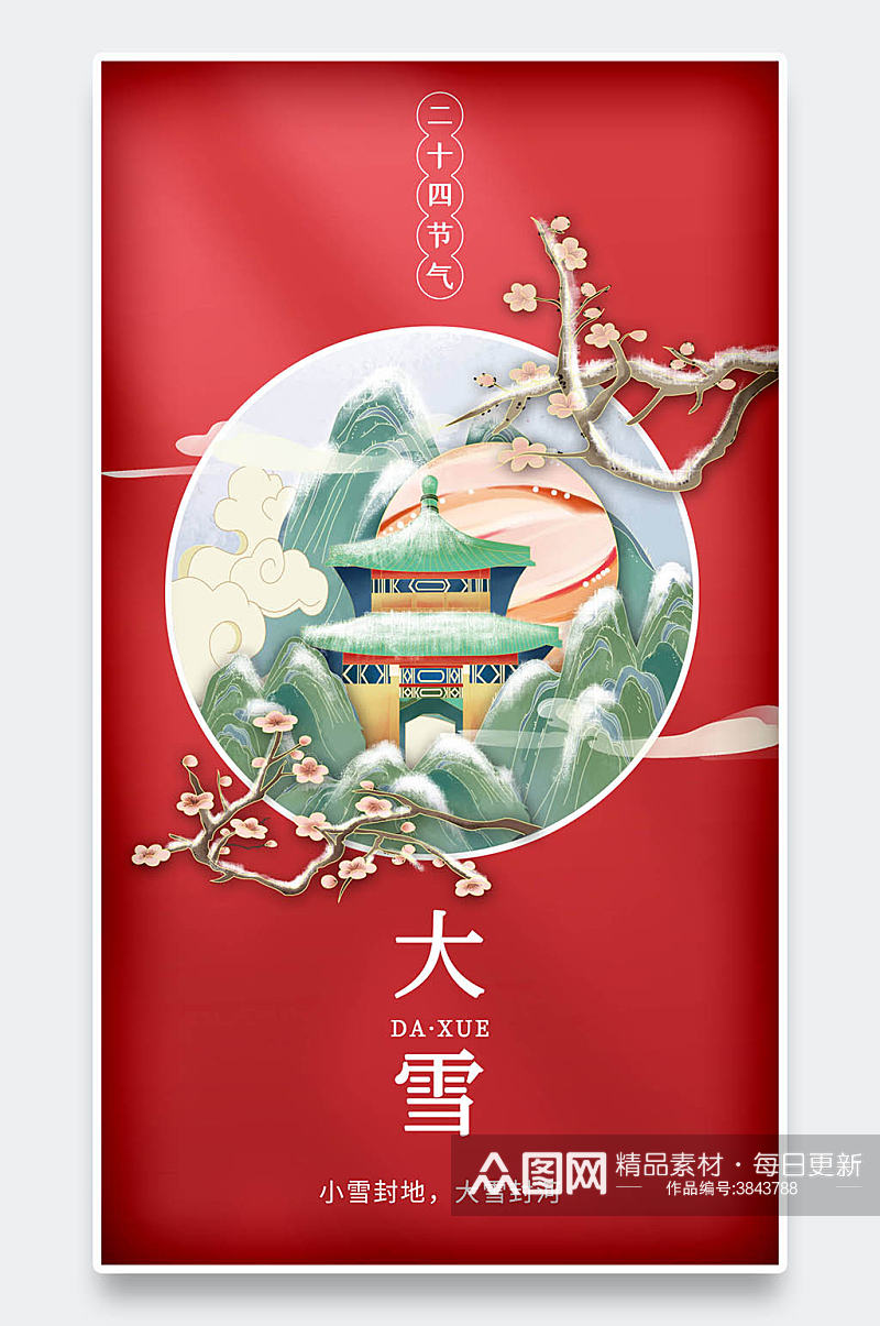 国潮手绘中国风梅花山水大雪节气手机海报素材