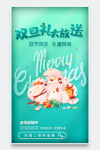 小清新梦幻卡通手绘圣诞节年终礼物手机海报