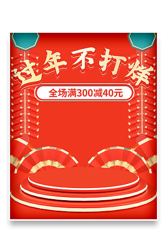 珠宝饰品春节中国风年货节新年狂欢全屏海报
