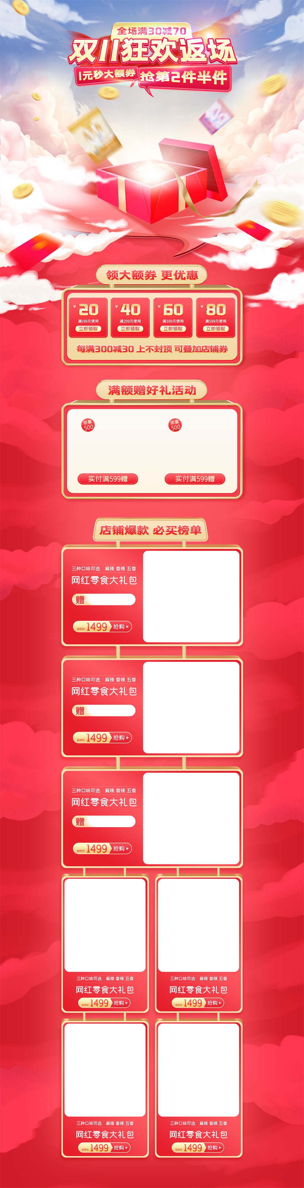 双十一来啦双11狂欢季大促返场氛围感首页素材