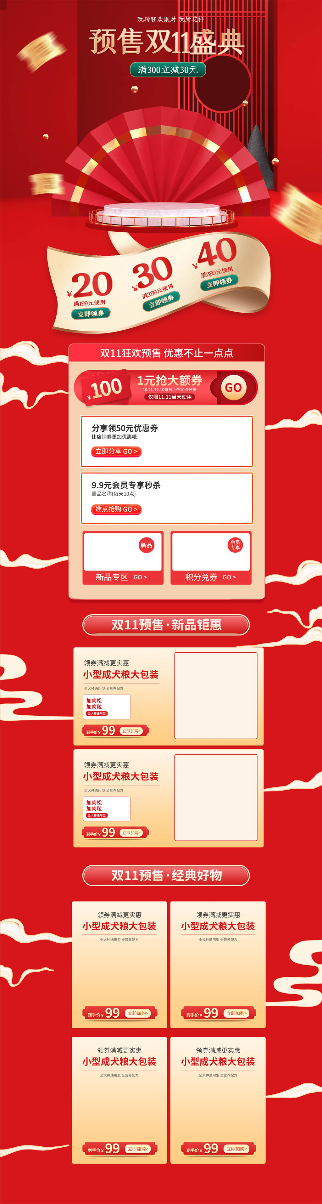 预售双11盛典红色国潮促销风狗粮首页素材